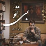 کاور آهنگ بی تو