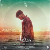 کاور آهنگ دریا