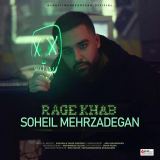 کاور آهنگ رگ خواب