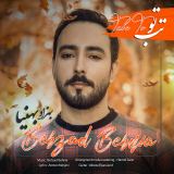 کاور آهنگ تب تو