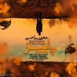 کاور آهنگ پاییز