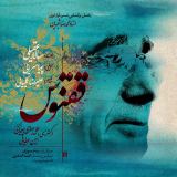 کاور آهنگ ققنوس
