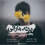 کاور آهنگ محله مارالی