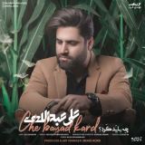 کاور آهنگ چه باید کرد