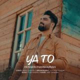 کاور آهنگ یا تو