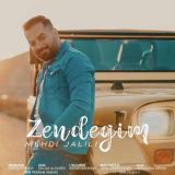 کاور آهنگ زندگیم