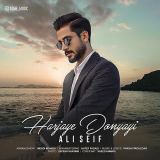 کاور آهنگ هر جای دنیایی