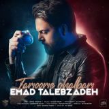 کاور آهنگ تموم قلبم