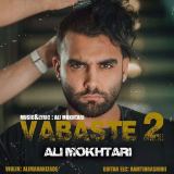 کاور آهنگ وابسته 2