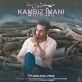 کاور آهنگ حس بی همتا