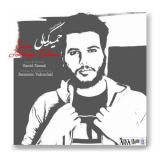 کاور آهنگ جوخه اعدام