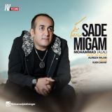 کاور آهنگ ساده میگم