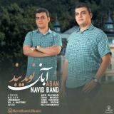 کاور آهنگ آبان