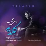 کاور آهنگ گلایه