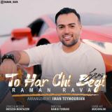 کاور آهنگ تو هرچی بگی