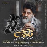 کاور آهنگ ناجی