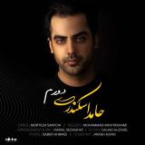 کاور آهنگ دورم
