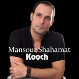 کاور آهنگ کوچ