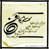 کاور آهنگ من
