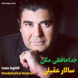 کاور آهنگ خداحافظی مکن