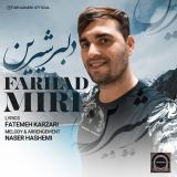 کاور آهنگ دلبر شیرین