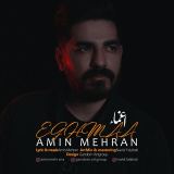کاور آهنگ اغما