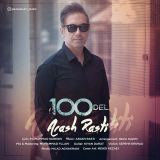 کاور آهنگ 100 دل