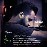 کاور آهنگ بهونه