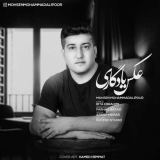 کاور آهنگ عکس یادگاری