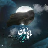 کاور آهنگ ماه پنهان