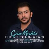 کاور آهنگ گیسو مشکی