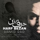 کاور آهنگ حرف بزن