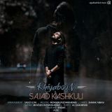 کاور آهنگ خیابون