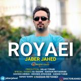 کاور آهنگ رویایی