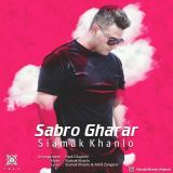 کاور آهنگ صبر و قرار