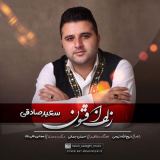 کاور آهنگ زلف افشون
