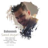 کاور آهنگ بهونه