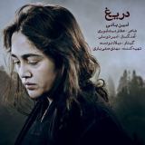 کاور آهنگ دریغ