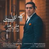 کاور آهنگ گله ای نیست