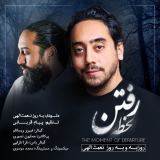 کاور آهنگ لحظه رفتن
