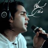کاور آهنگ فداکاری