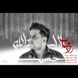 کاور آهنگ عباس علی