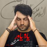 کاور آهنگ یارو یاور