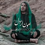 کاور آهنگ امون از دل