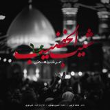 کاور آهنگ شیب الخضیب