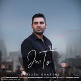 کاور آهنگ جز تو