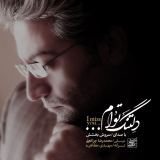 کاور آهنگ دلتنگ توام