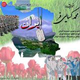 کاور آهنگ ایران