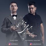 کاور آهنگ هر چی تو بخوای