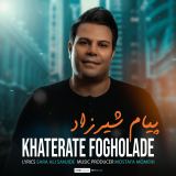 کاور آهنگ خاطرات فوق العاده